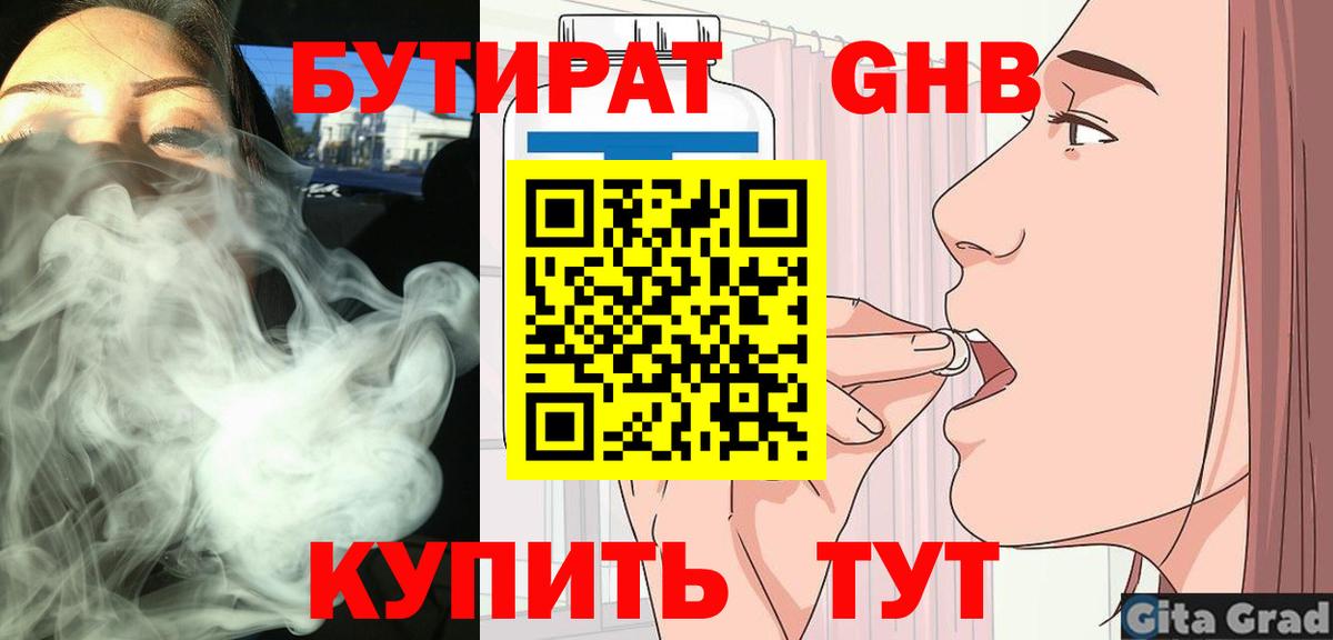 Сургут  Бутират  Вход с VPN  БУТИРАТ бутик 