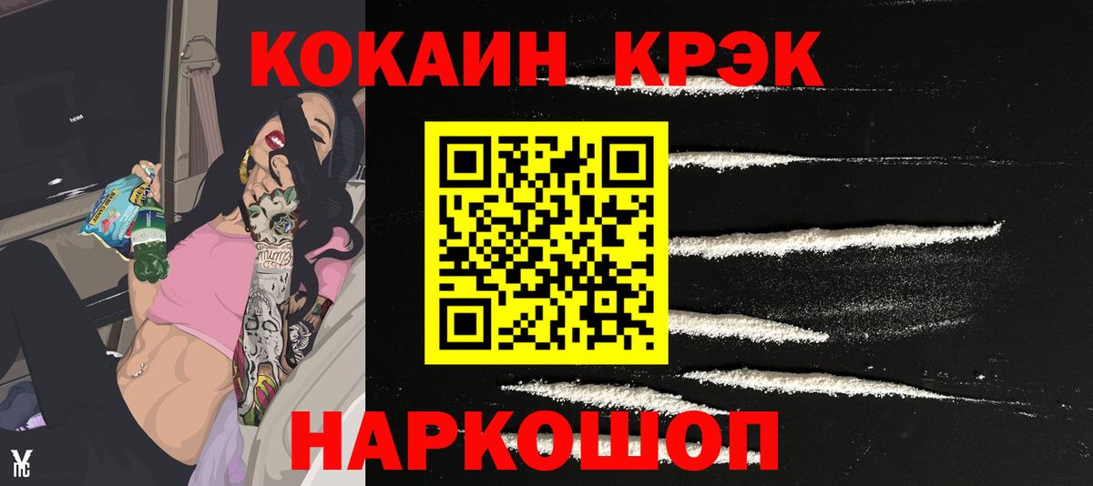 Кокаин 97% Сургут