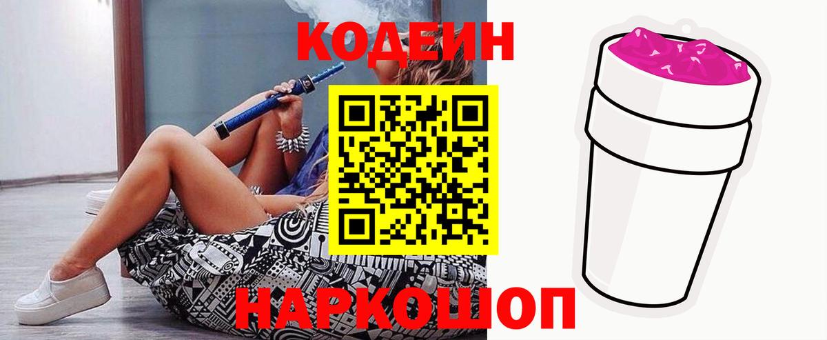 Кодеиновый сироп Lean напиток Lean (лин)  Codein напиток Lean (лин)  Сургут  Вход с VPN 