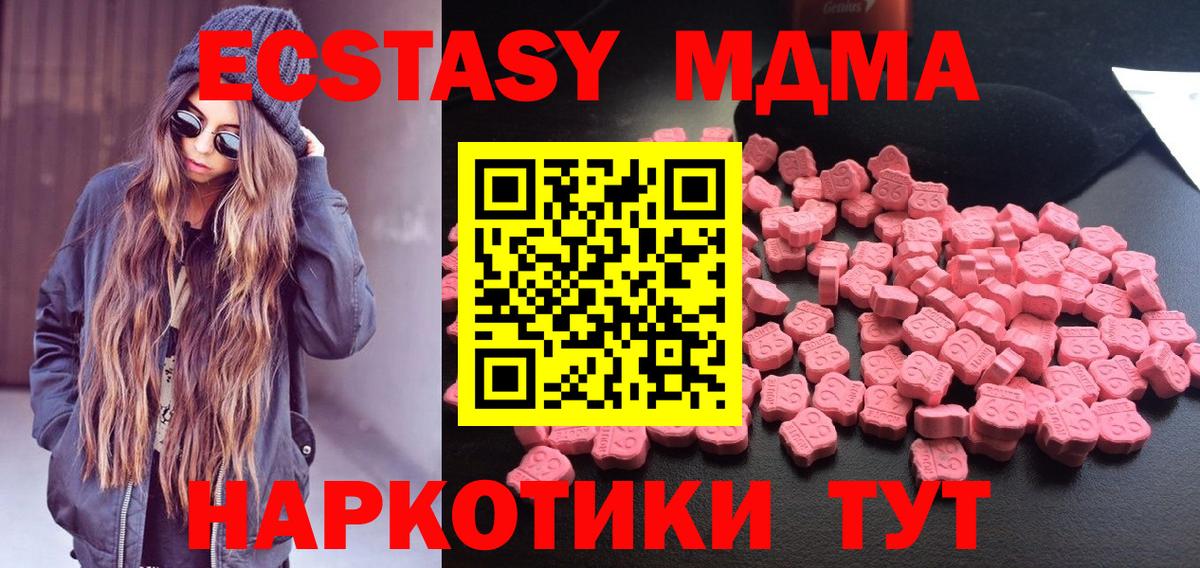 МДМА молли  MDMA кристаллы  Вход с VPN  MDMA  Сургут 